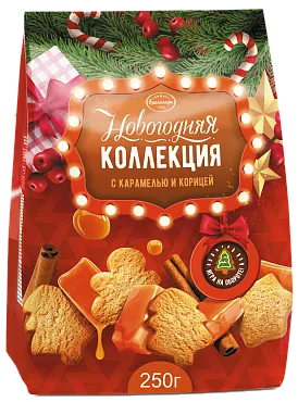 Печенье НОВОГОДНЯЯ КОЛЛЕКЦИЯ с карамелью и корицей>